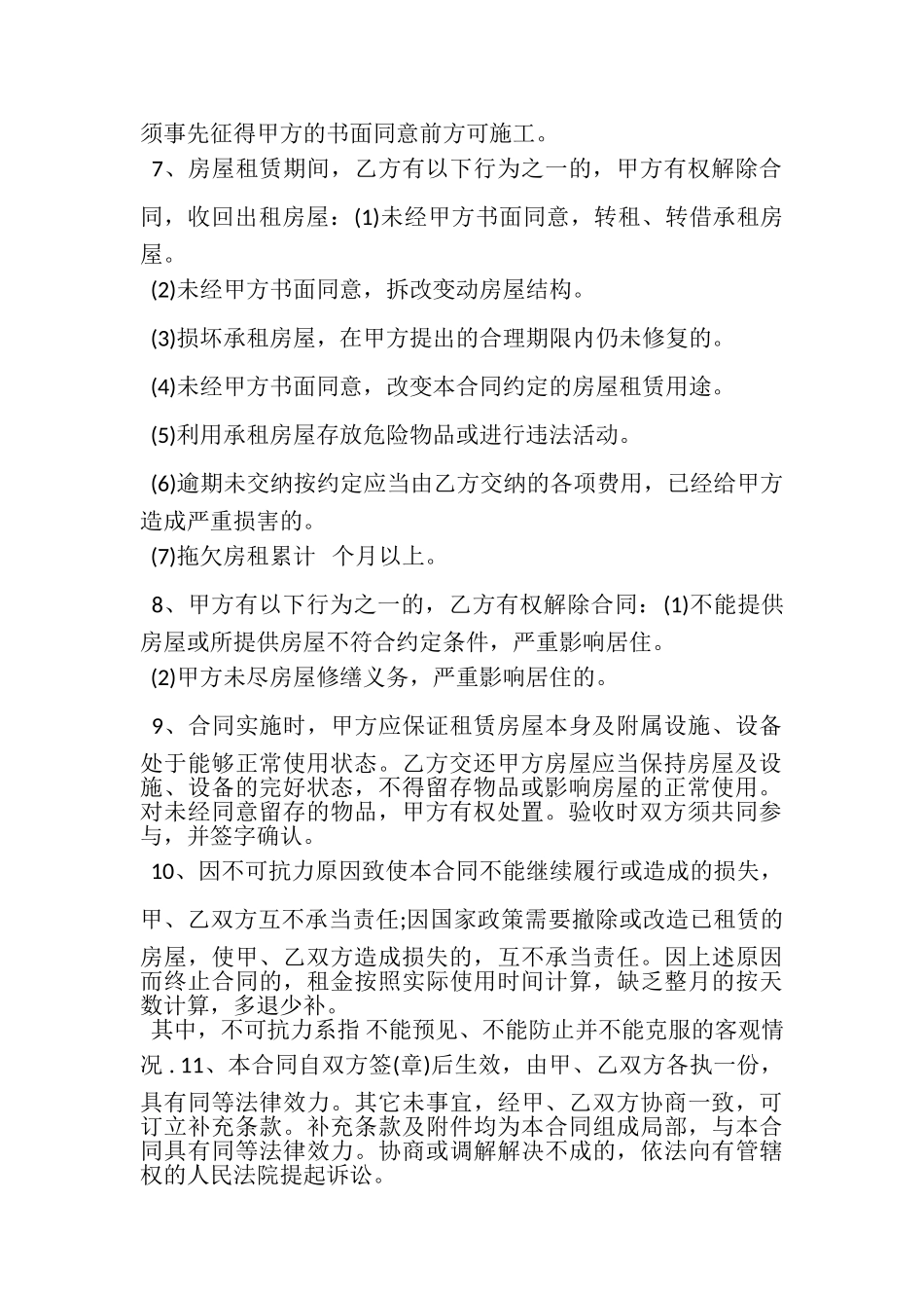 2023年南昌个人租房合同范本.doc_第2页