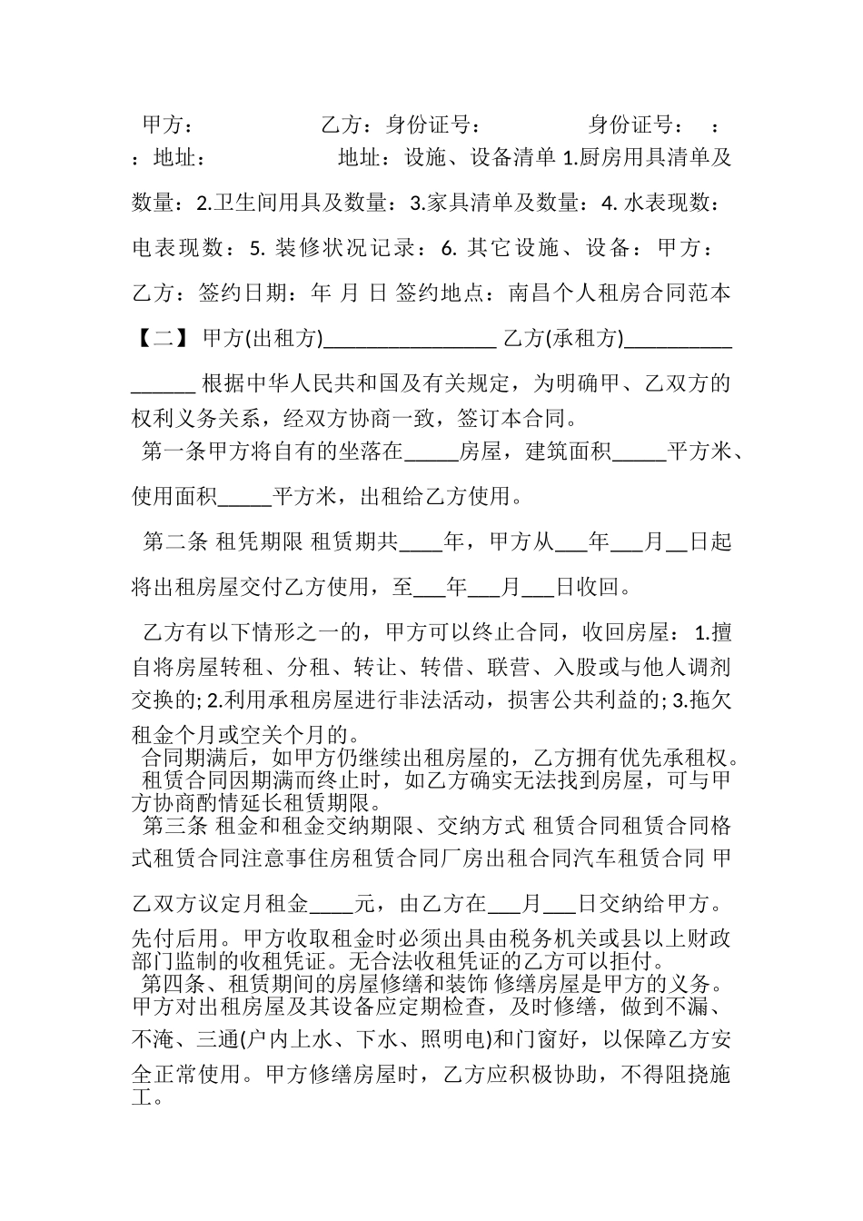 2023年南昌个人租房合同范本.doc_第3页