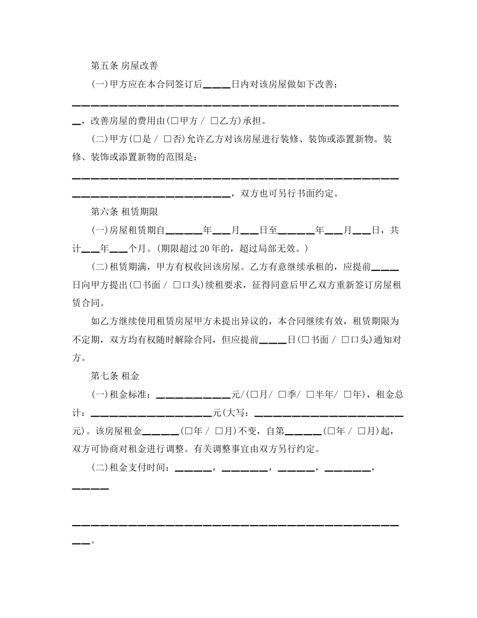 2023年南京租房合同范本2.docx_第2页