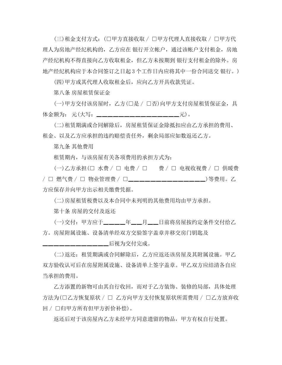 2023年南京租房合同范本2.docx_第3页