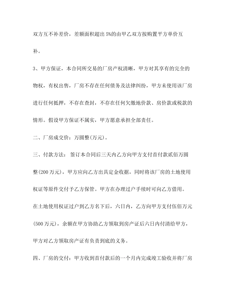 2023年厂房买卖合同模板.docx_第2页