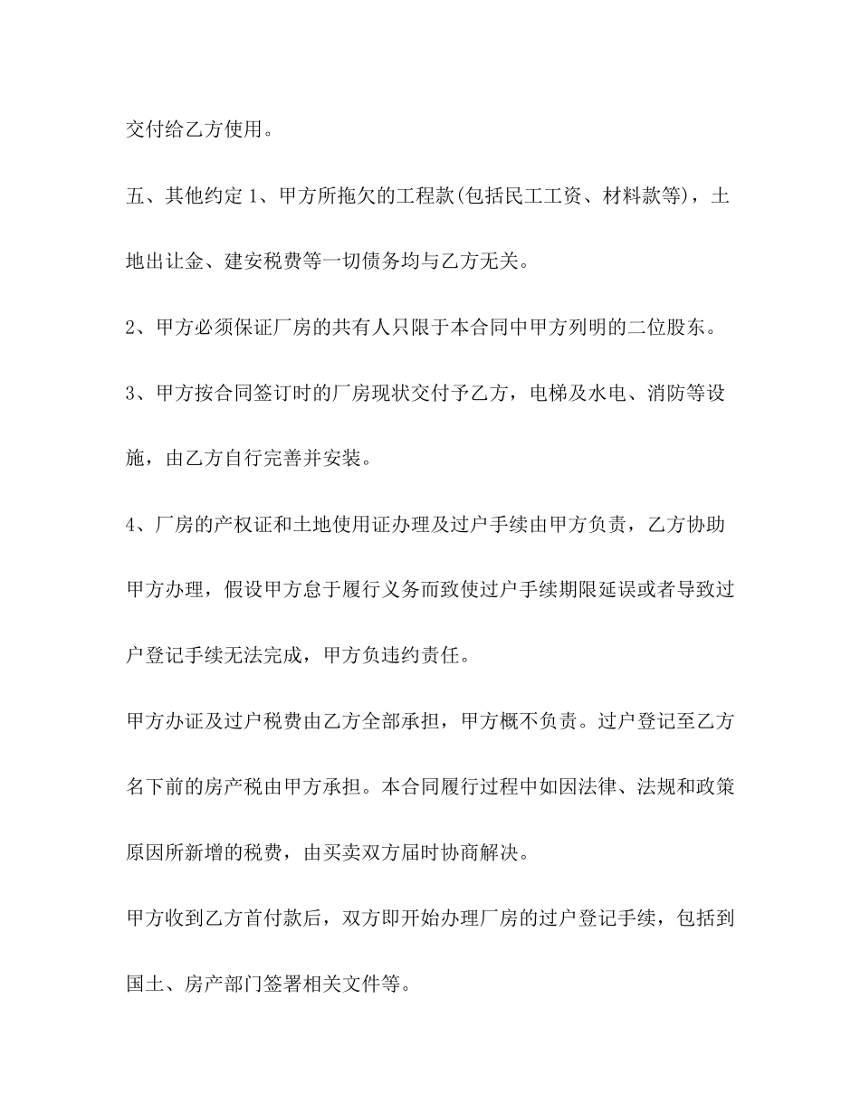 2023年厂房买卖合同模板.docx_第3页