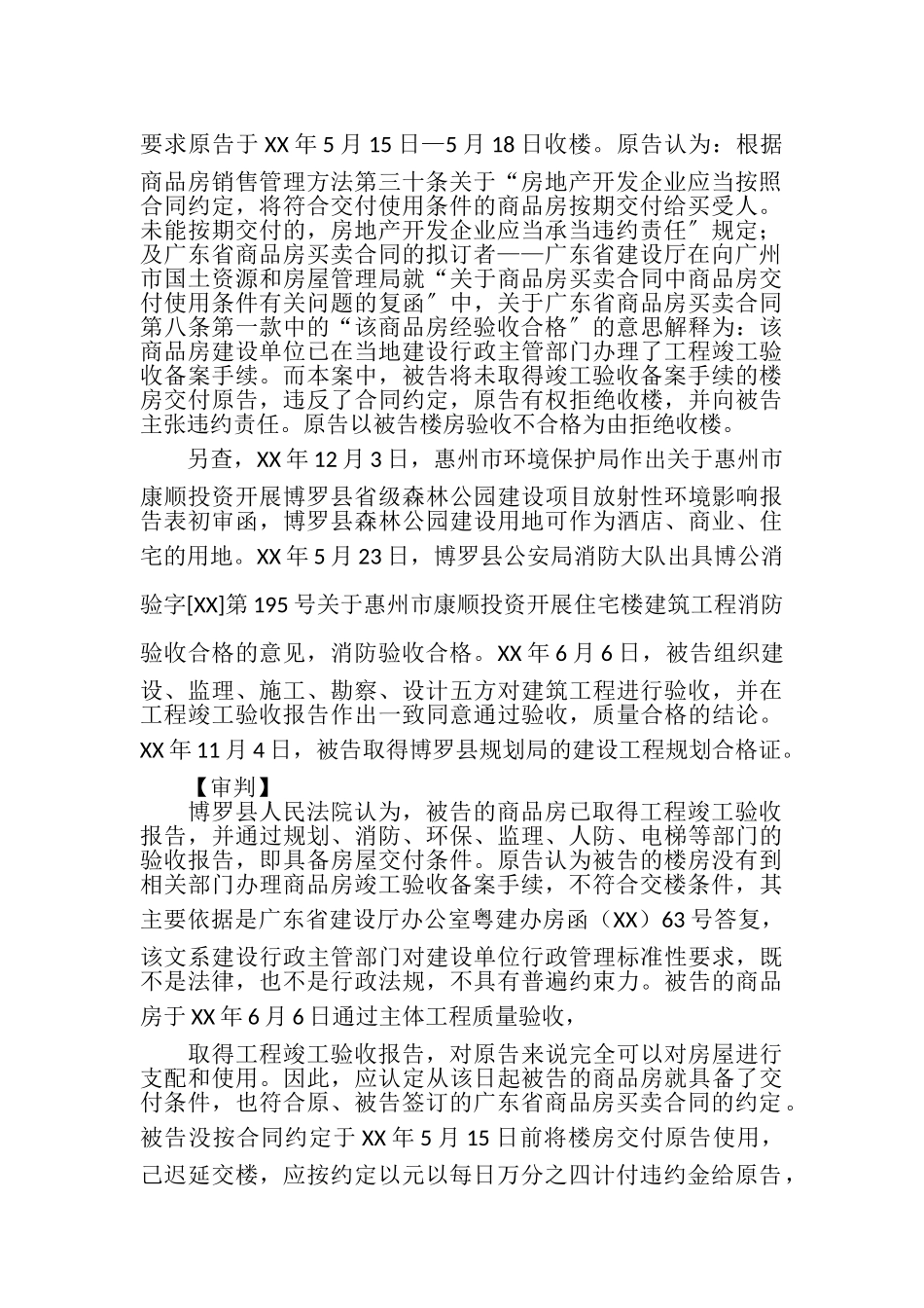 2023年博罗商品房合同查询.doc_第2页