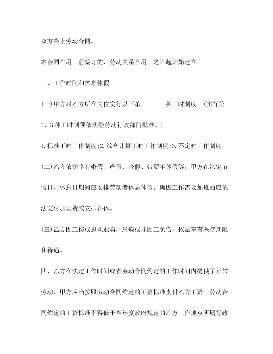 2023年厦门市劳动合同.docx_第3页