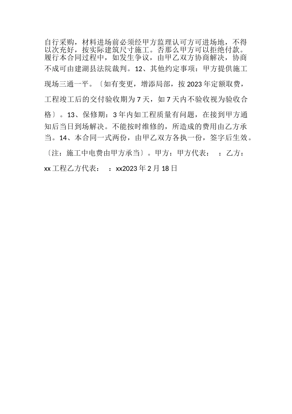 2023年厂房建设合同书.doc_第2页