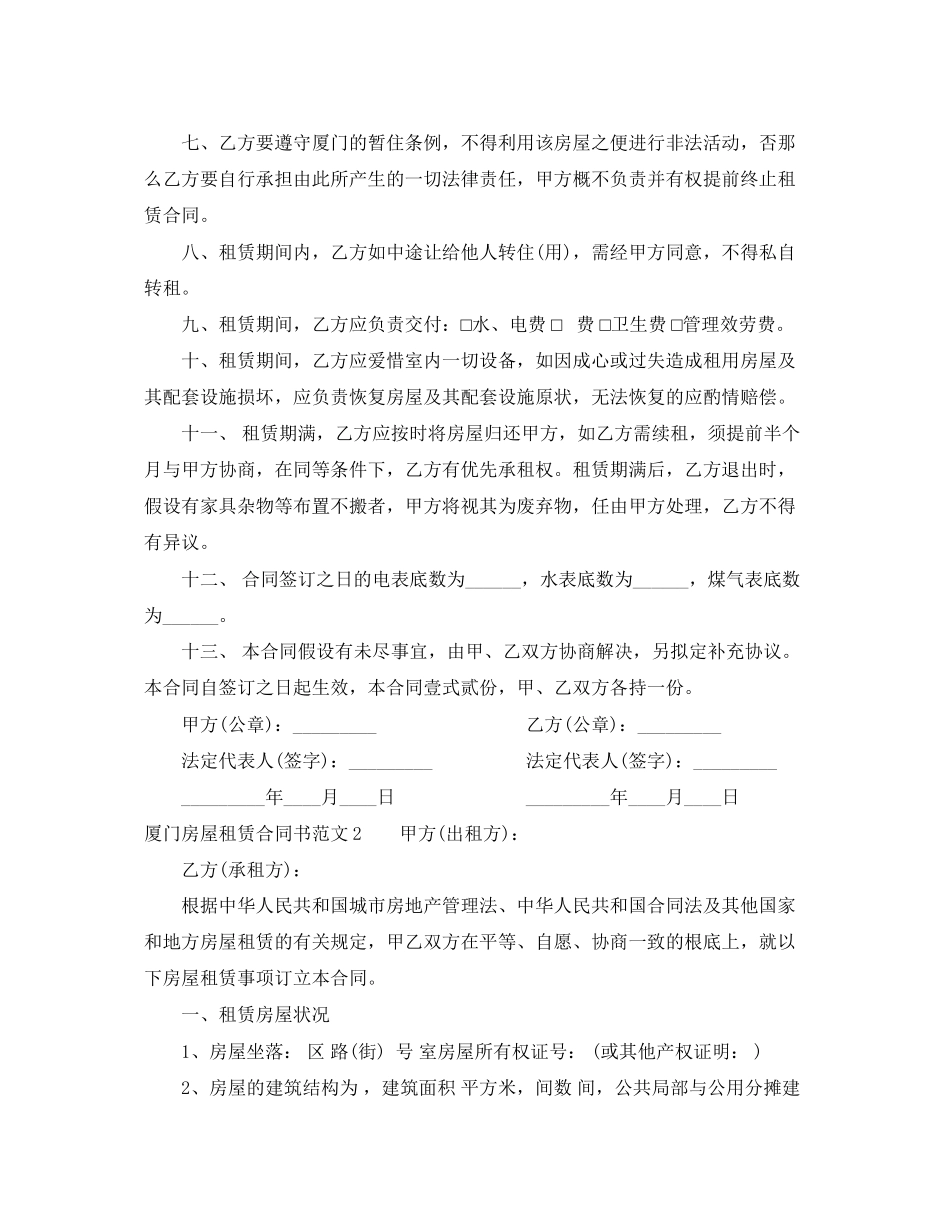2023年厦门房屋租赁合同书.docx_第2页