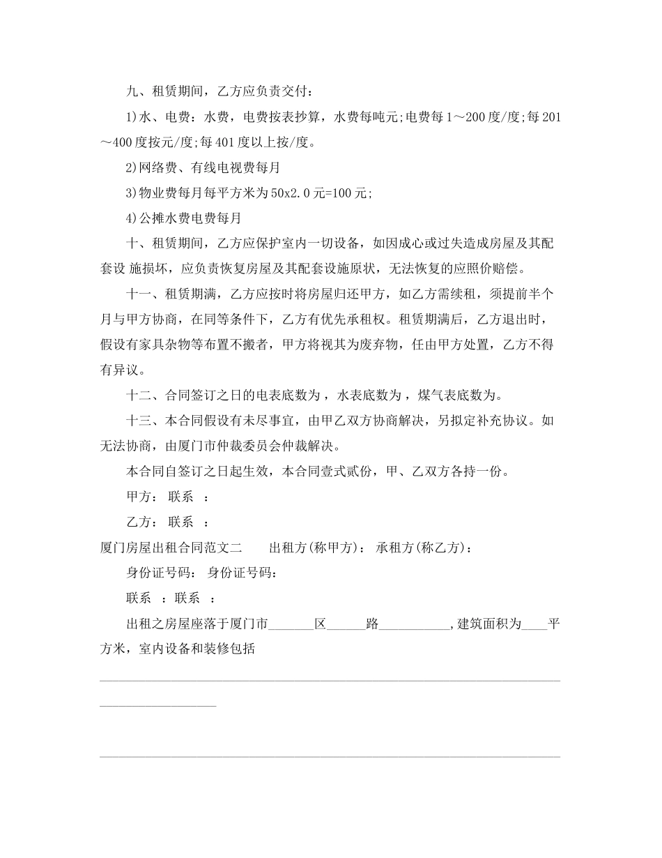 2023年厦门房屋出租合同格式.docx_第2页
