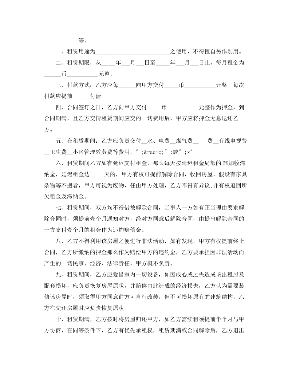 2023年厦门房屋出租合同格式.docx_第3页