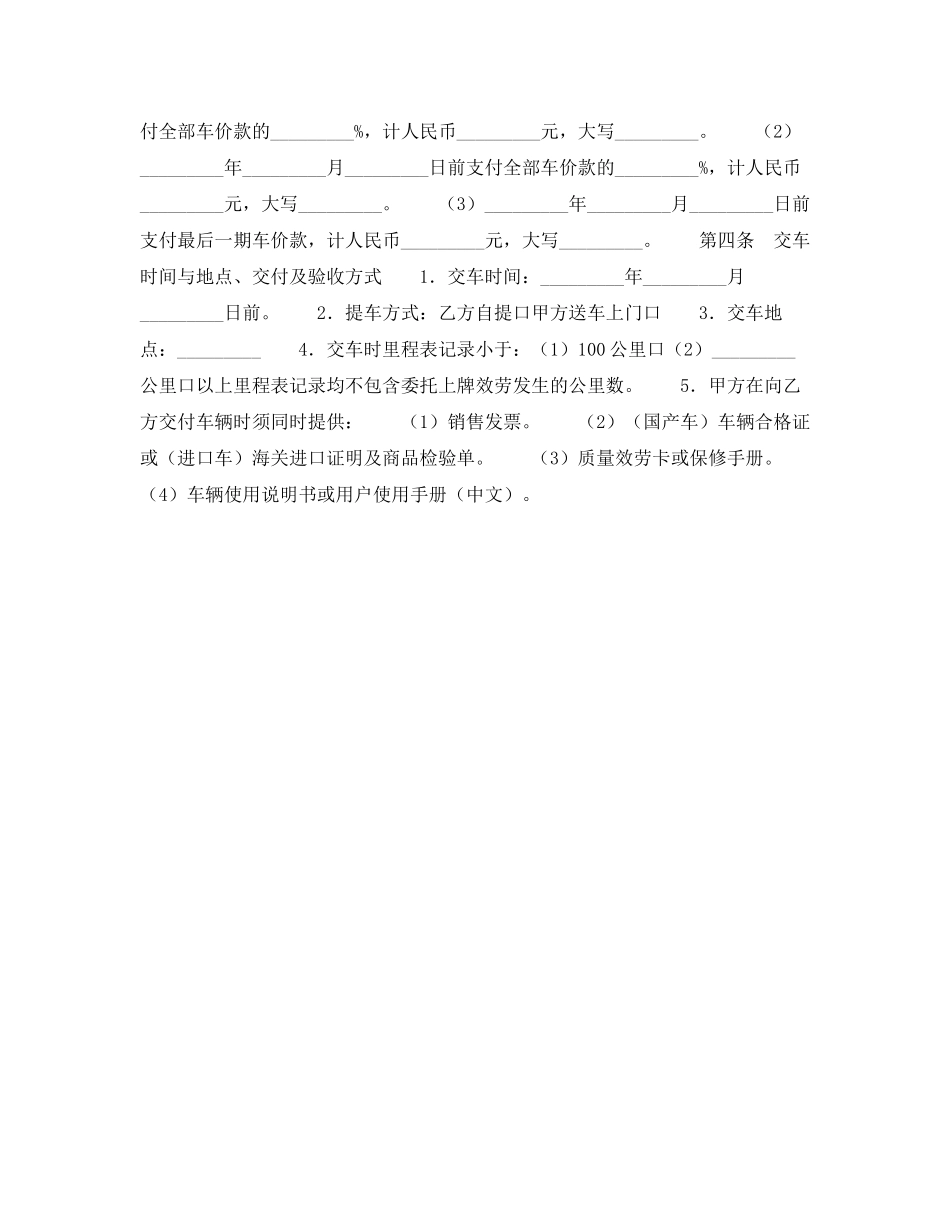 2023年厦门市汽车买卖合同.docx_第2页