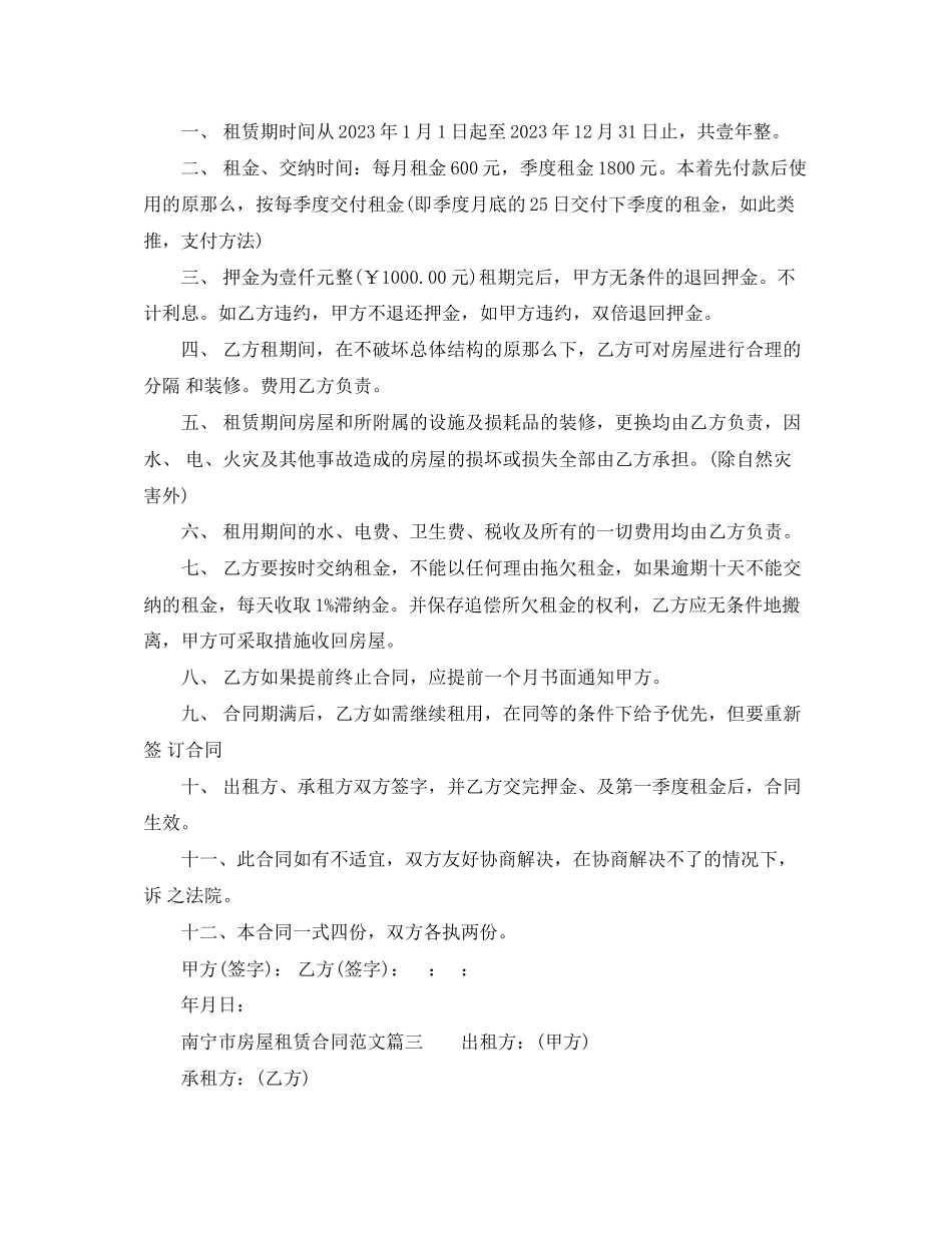 2023年南宁市房屋租赁合同南宁市房屋租赁合同范本.docx_第2页
