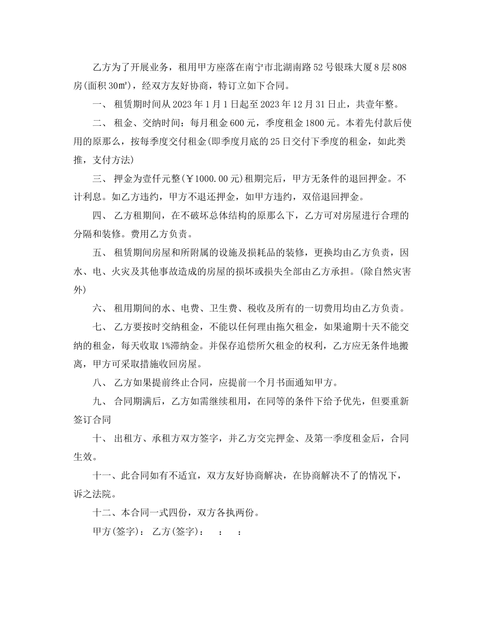 2023年南宁市房屋租赁合同南宁市房屋租赁合同范本.docx_第3页