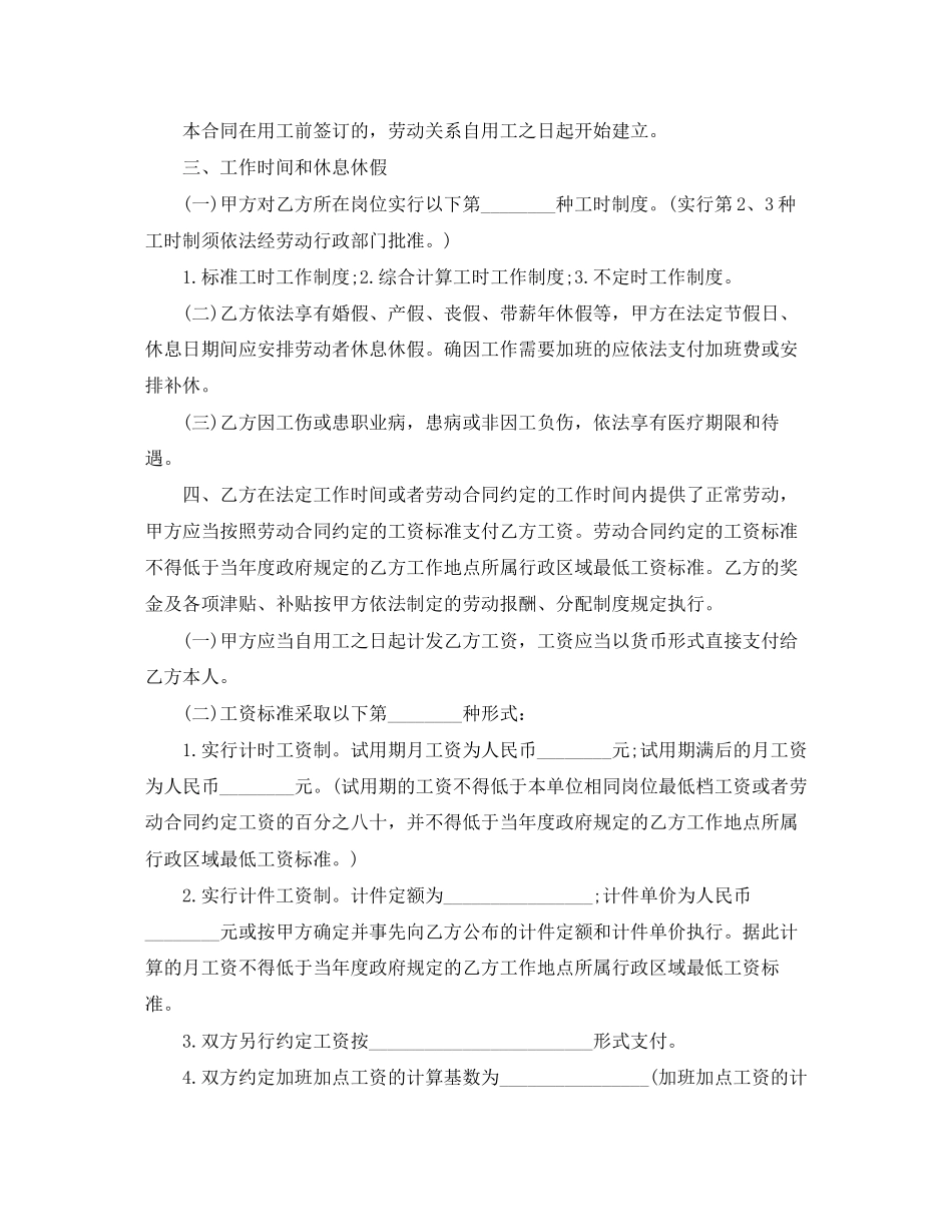2023年厦门劳动合同范本下载.docx_第2页
