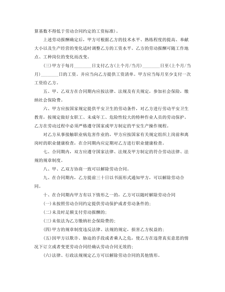 2023年厦门劳动合同范本下载.docx_第3页