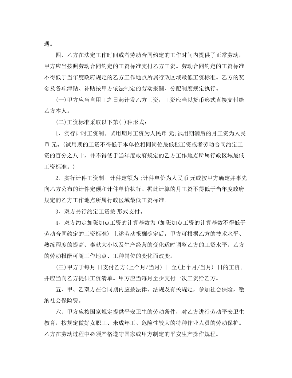 2023年厦门劳动合同范本2.docx_第2页