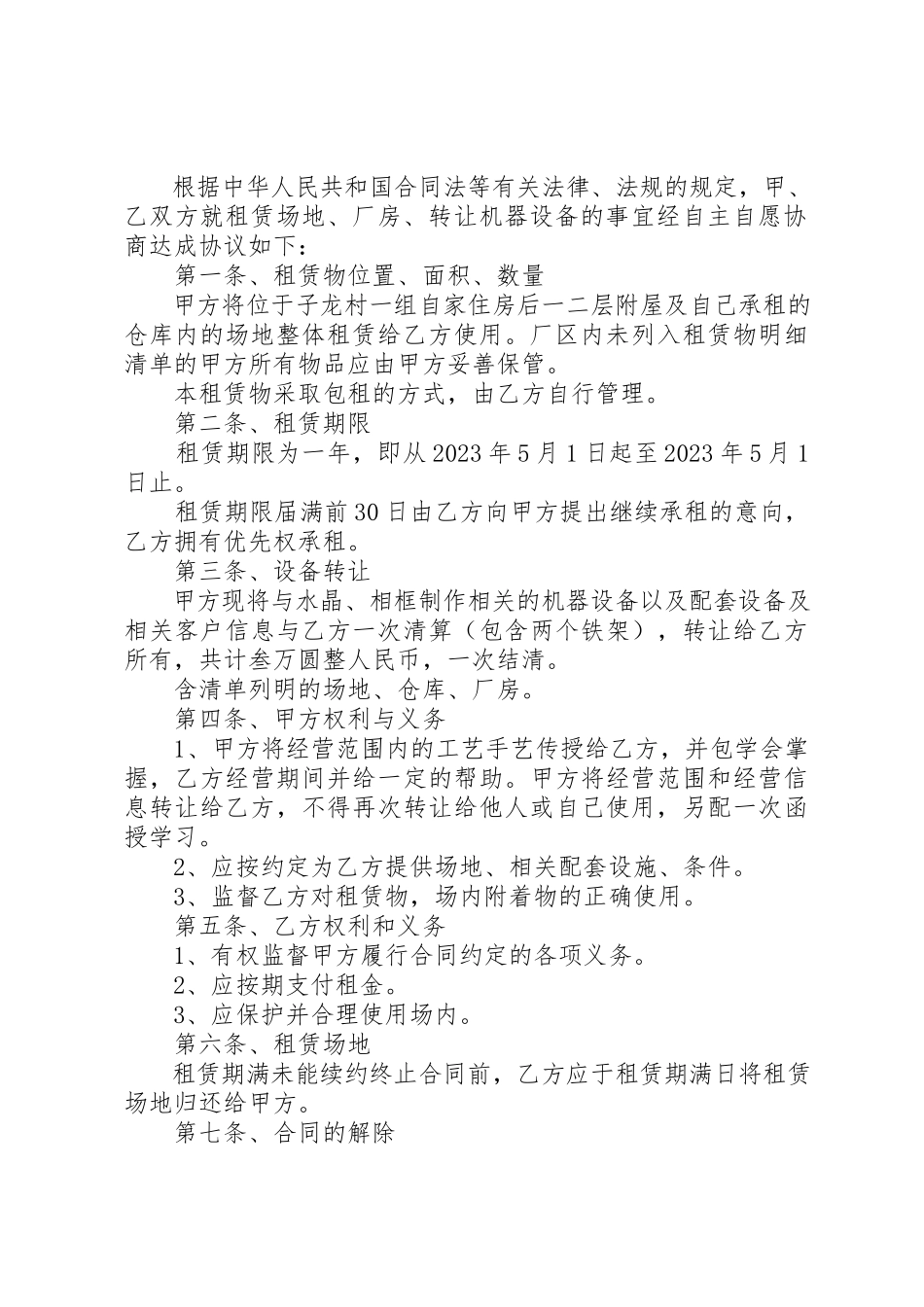 2023年厂房转租赁合同.docx_第2页