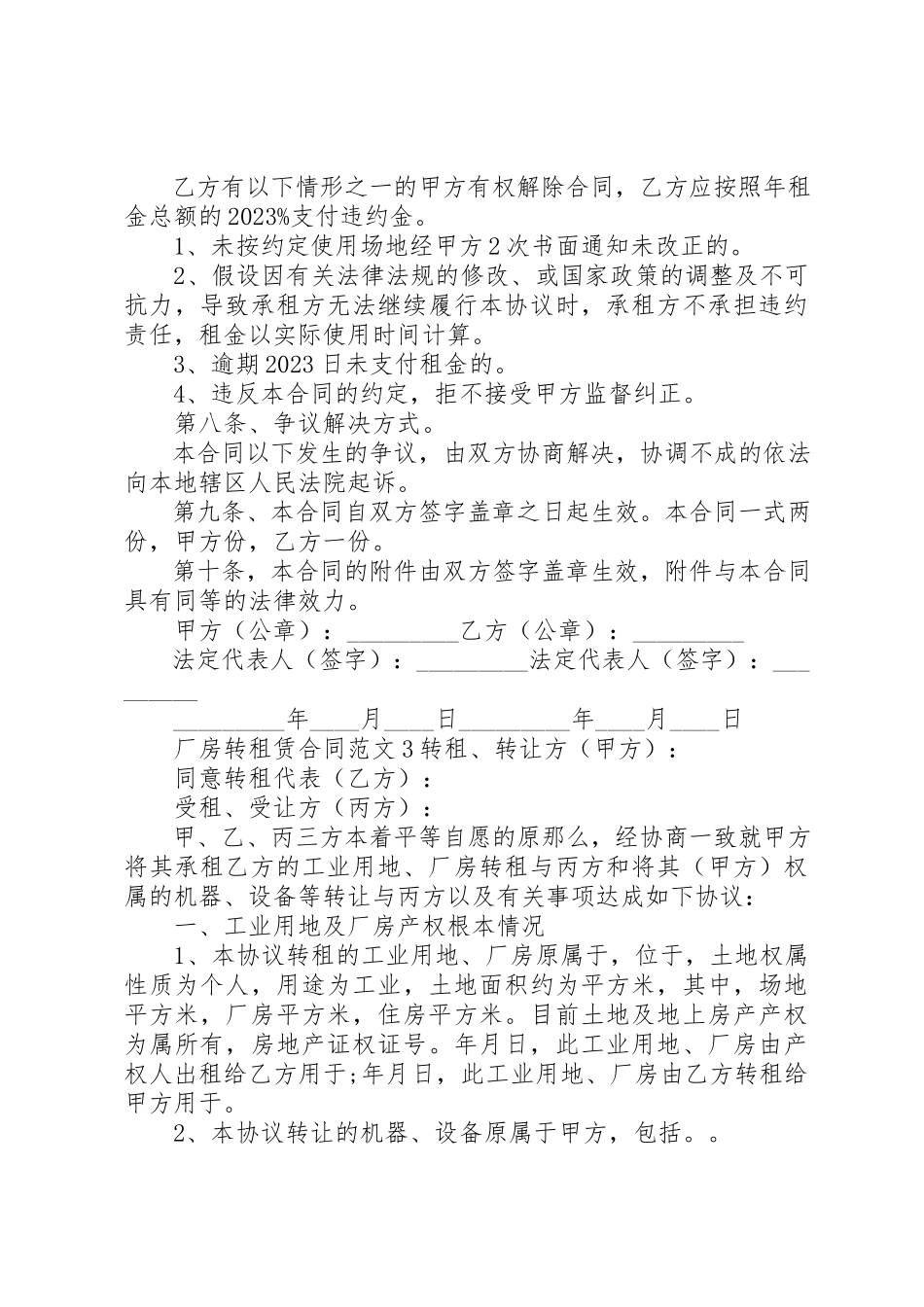 2023年厂房转租赁合同.docx_第3页