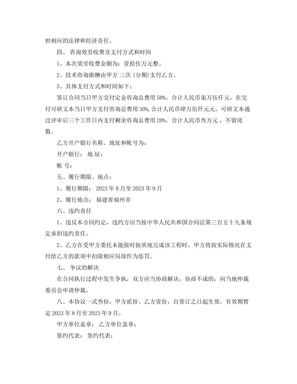 2023年可研委托合同.docx_第2页