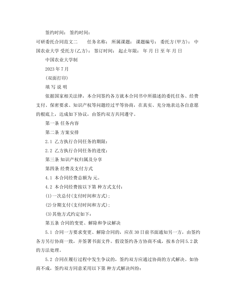 2023年可研委托合同.docx_第3页