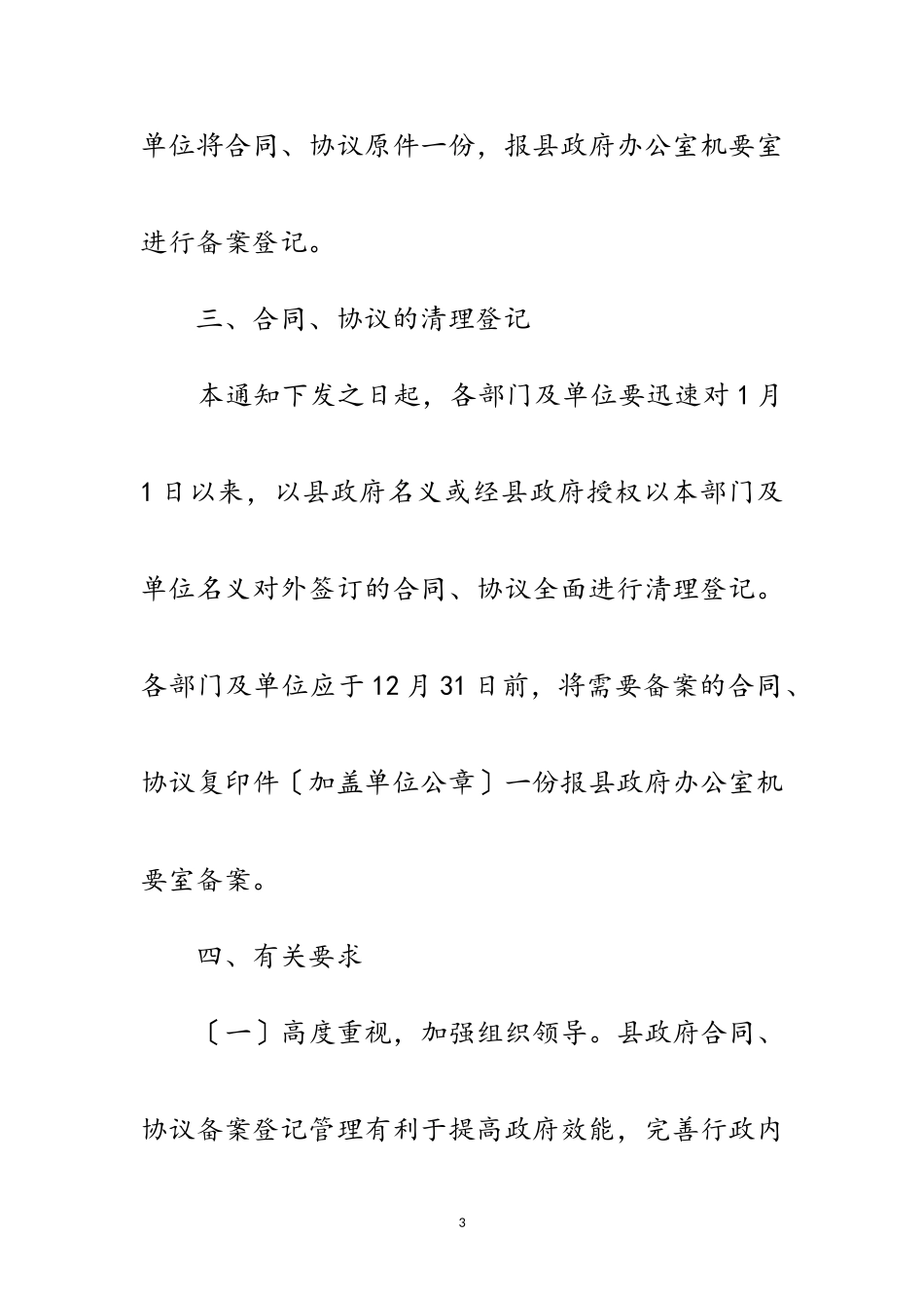 2023年县政府合同及协议规范管理通知范文.doc_第3页