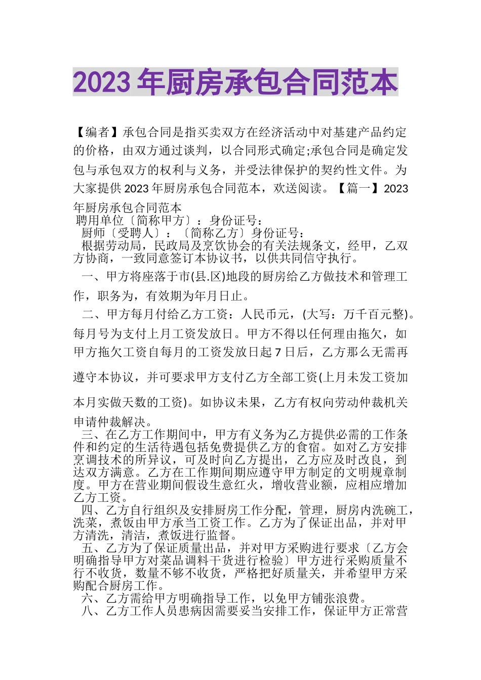 2023年厨房承包合同范本.doc_第1页