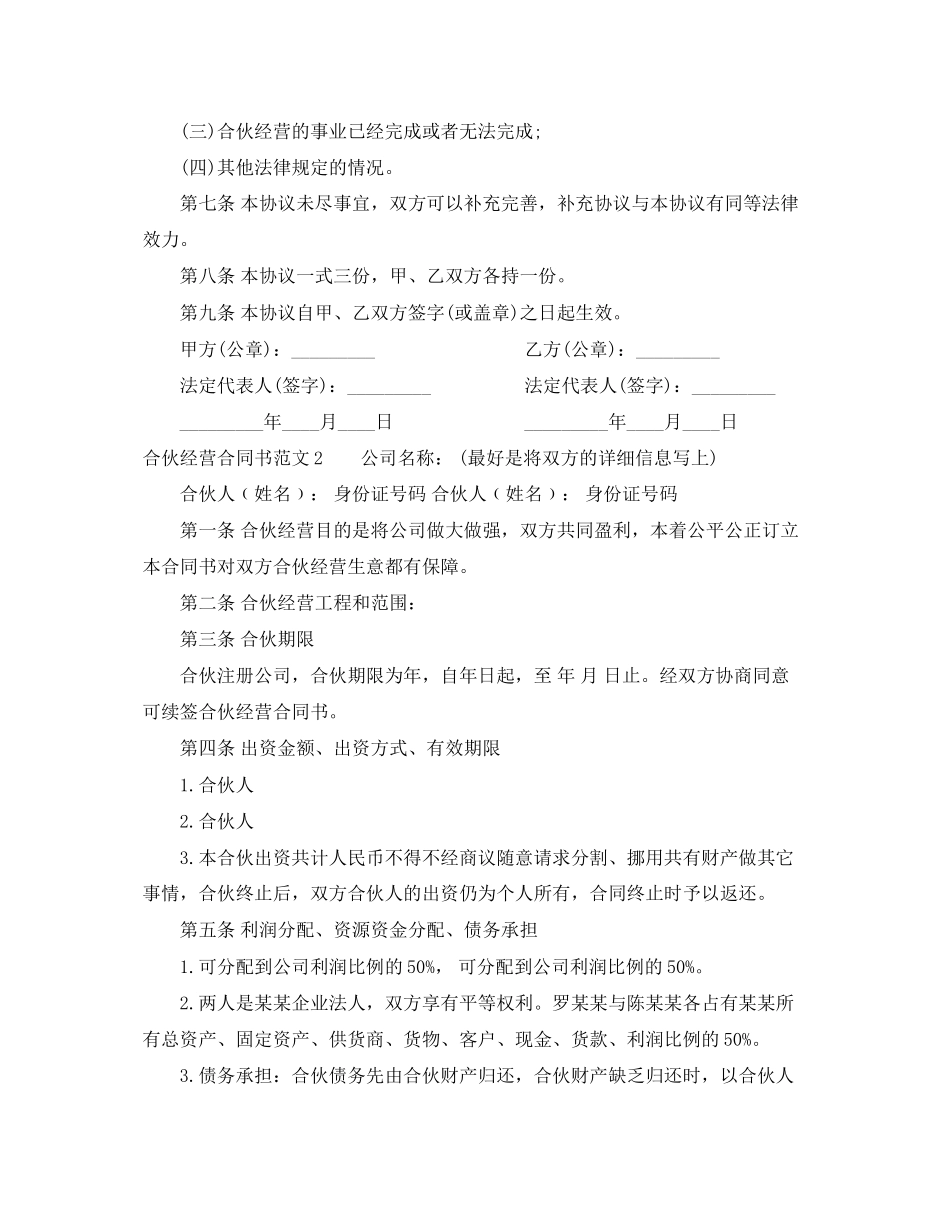 2023年合伙经营合同书样本.docx_第2页