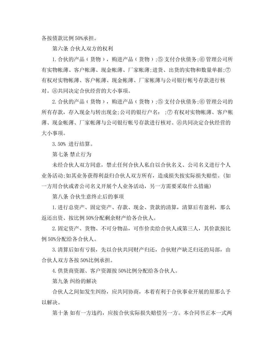 2023年合伙经营合同书样本.docx_第3页