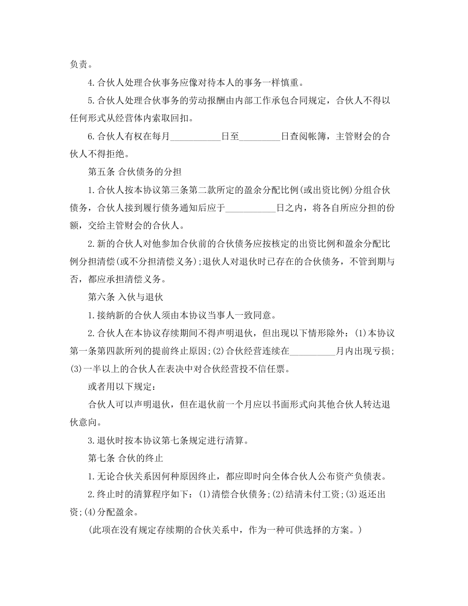 2023年合伙企业合伙人合同.docx_第3页