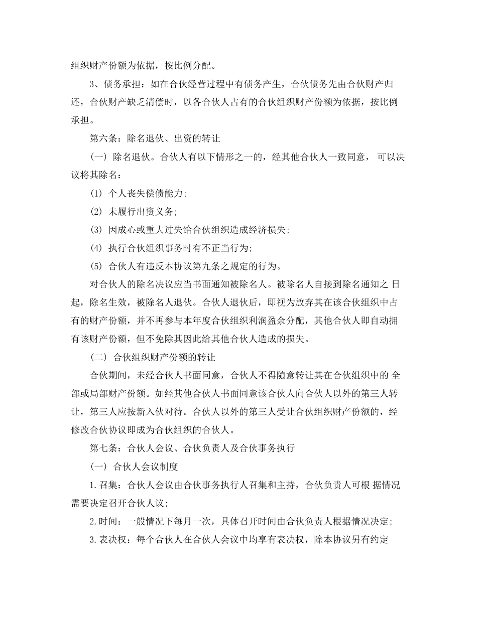 2023年合伙经营合同.docx_第3页