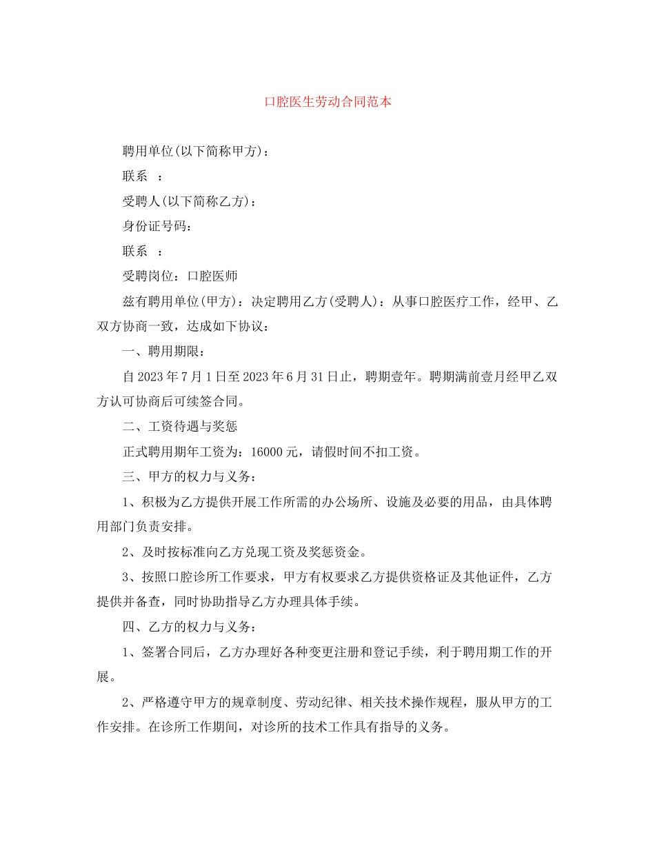 2023年口腔医生劳动合同范本.docx_第1页
