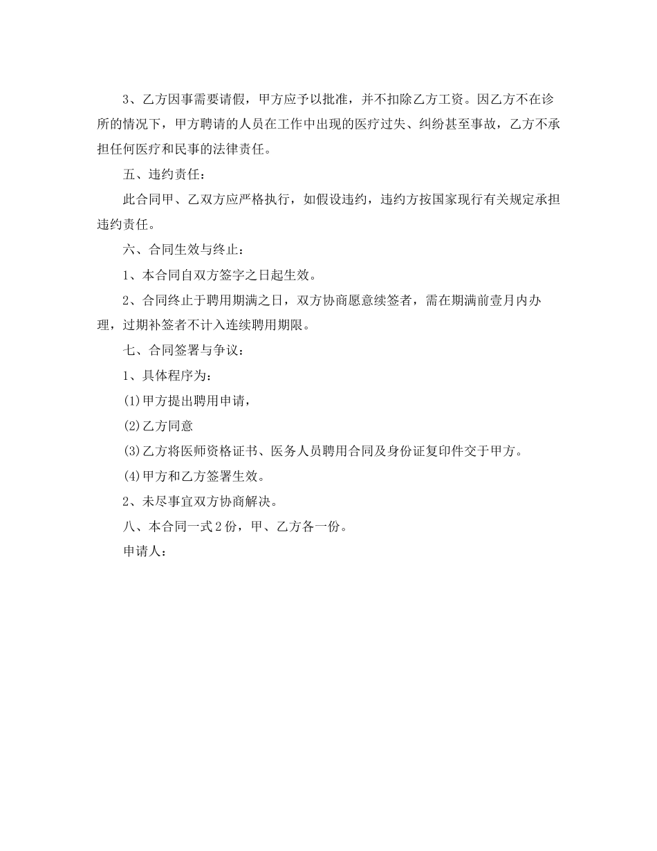 2023年口腔医生劳动合同范本.docx_第2页