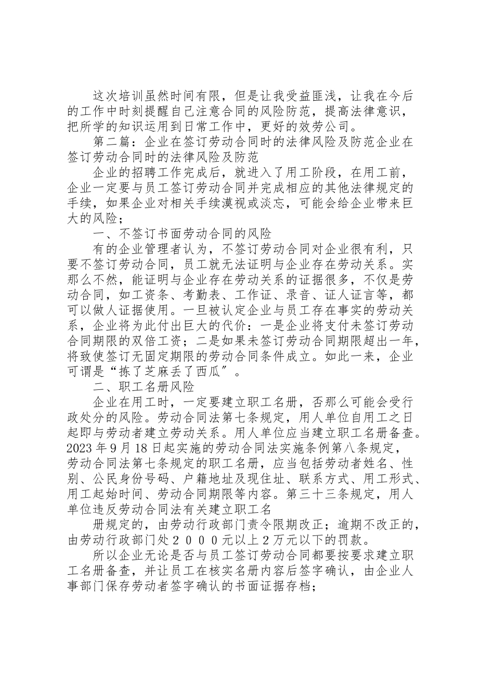 2023年参加《各类合同签订时的法律风险防范》培训心得体会大全五篇.doc_第3页