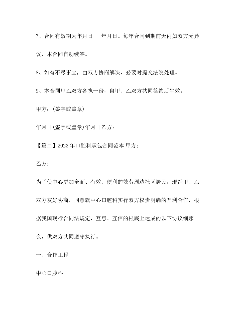 2023年口腔科承包合同范本.docx_第3页