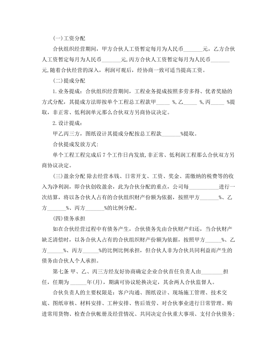 2023年合伙经营合同范本2.docx_第3页