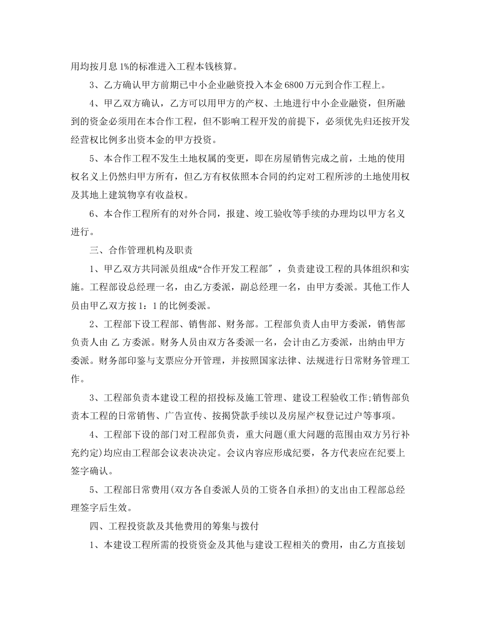 2023年合作开发合同范本.docx_第2页