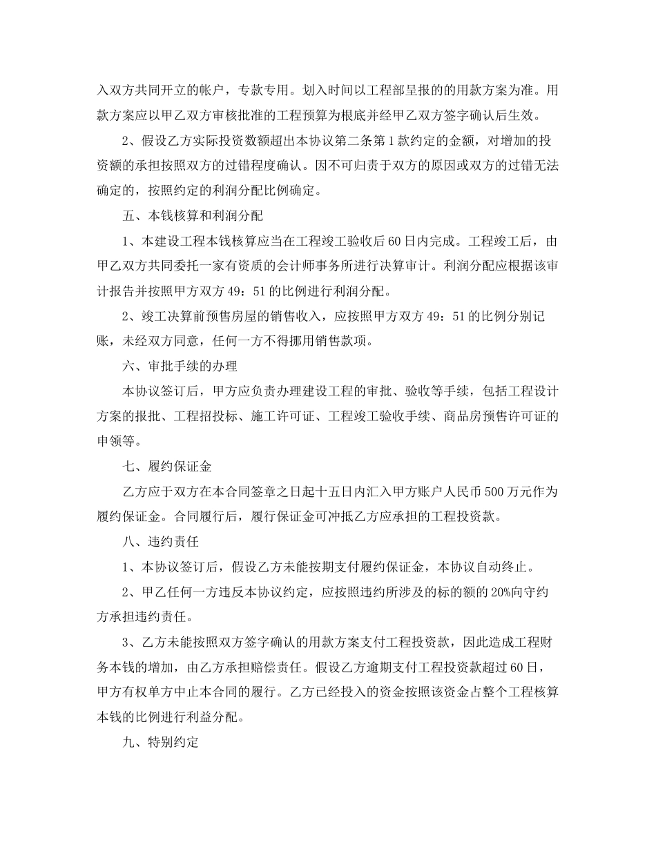 2023年合作开发合同范本.docx_第3页