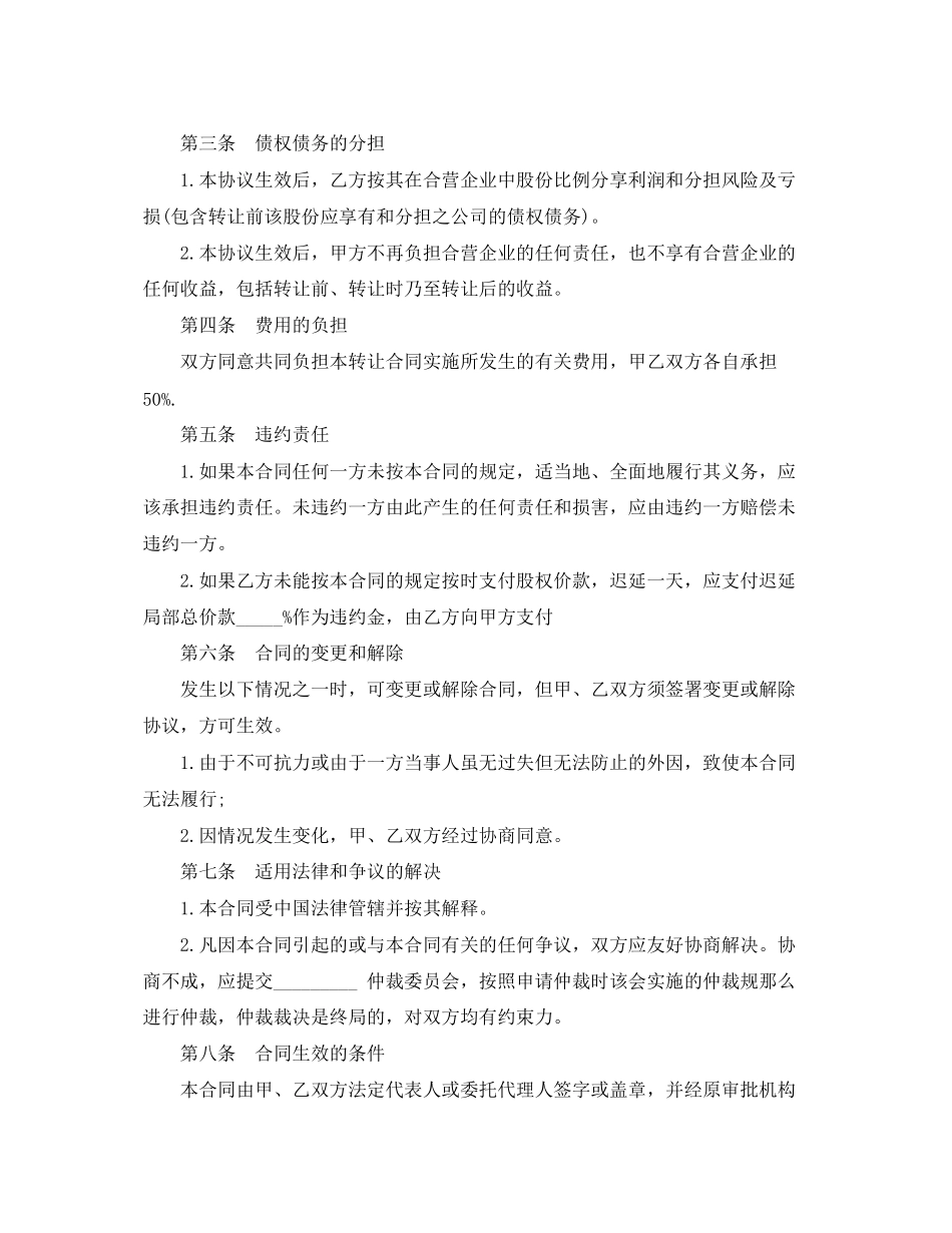 2023年合伙企业股权转让合同合伙企业股权转让合同范本.docx_第3页