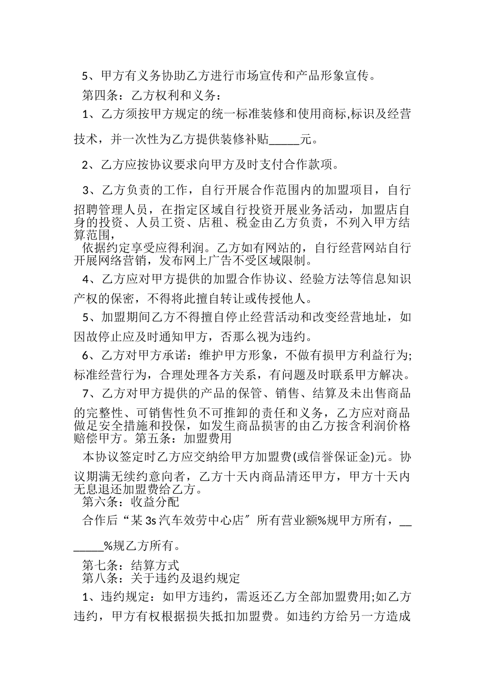 2023年合伙开加盟店合同范本2.doc_第2页