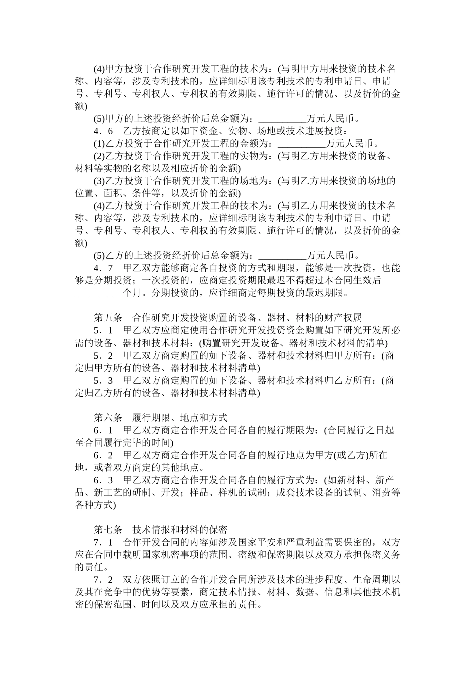 2023年合作开发合同.docx_第3页