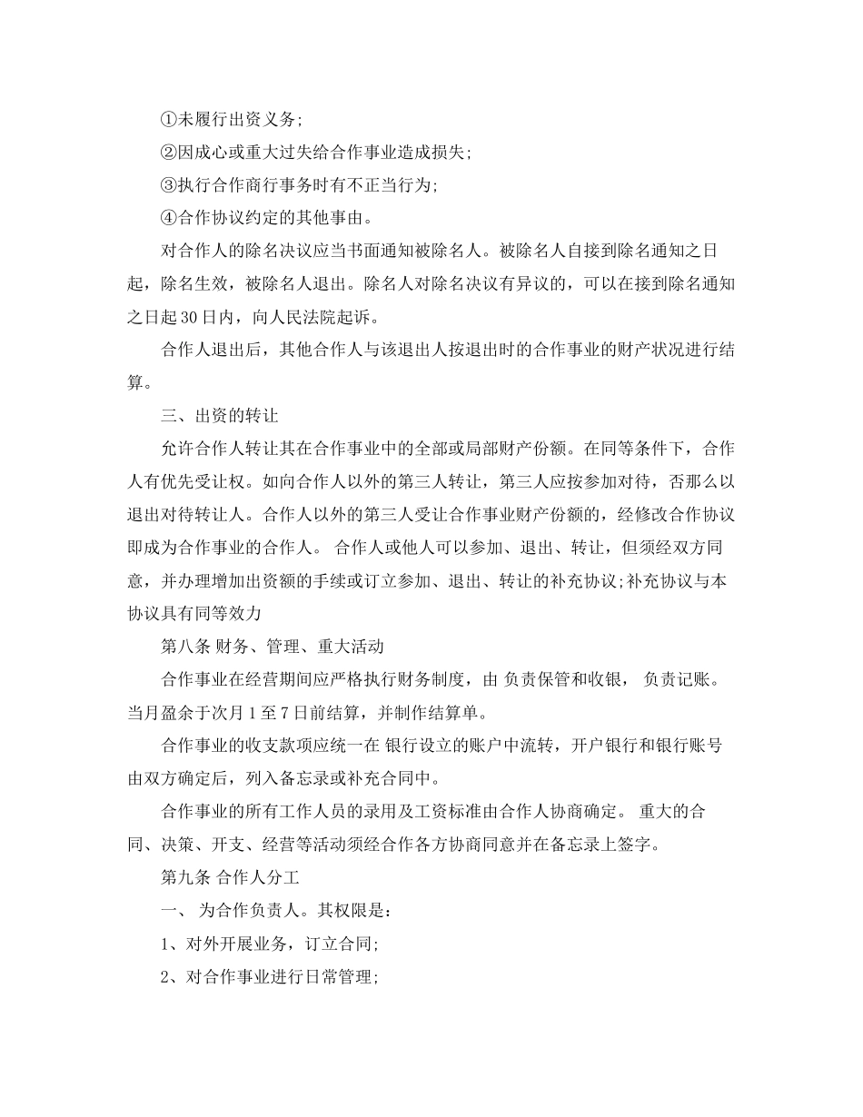 2023年合作经营合同范本22.docx_第3页