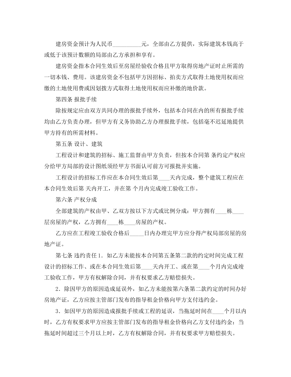 2023年合作建房合同范本.docx_第2页