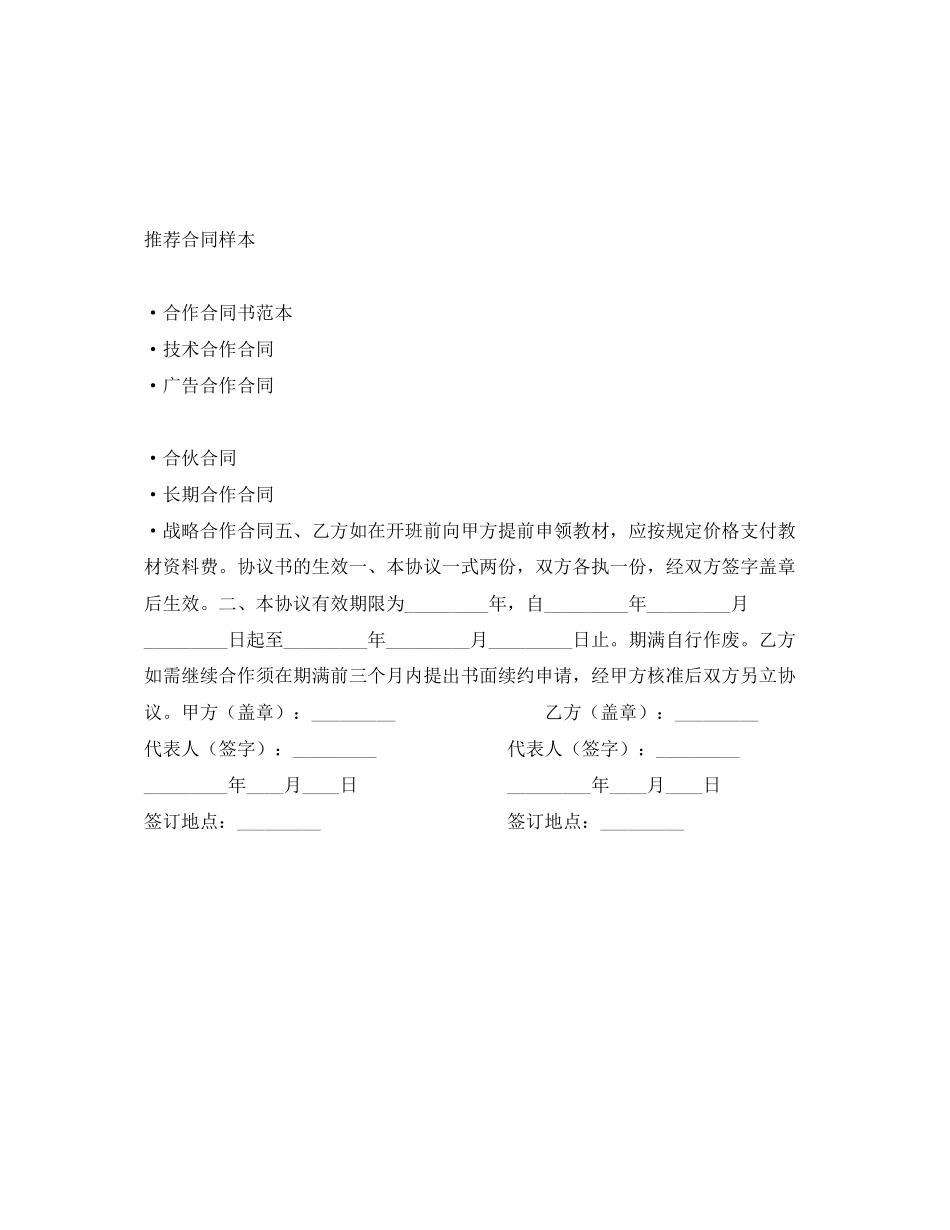 2023年合作办学合同.docx_第2页