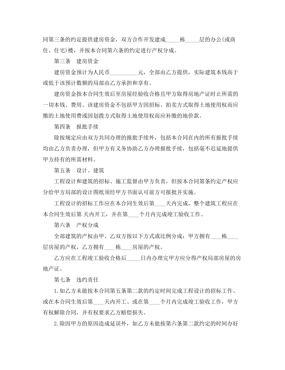 2023年合作建房合同范本3篇.docx_第2页