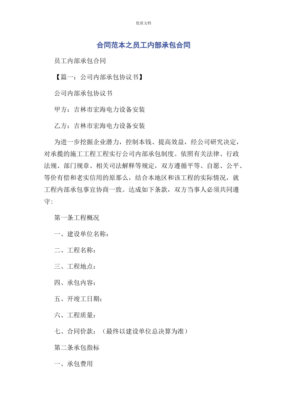 2023年合同之员工内部承包合同.docx_第1页