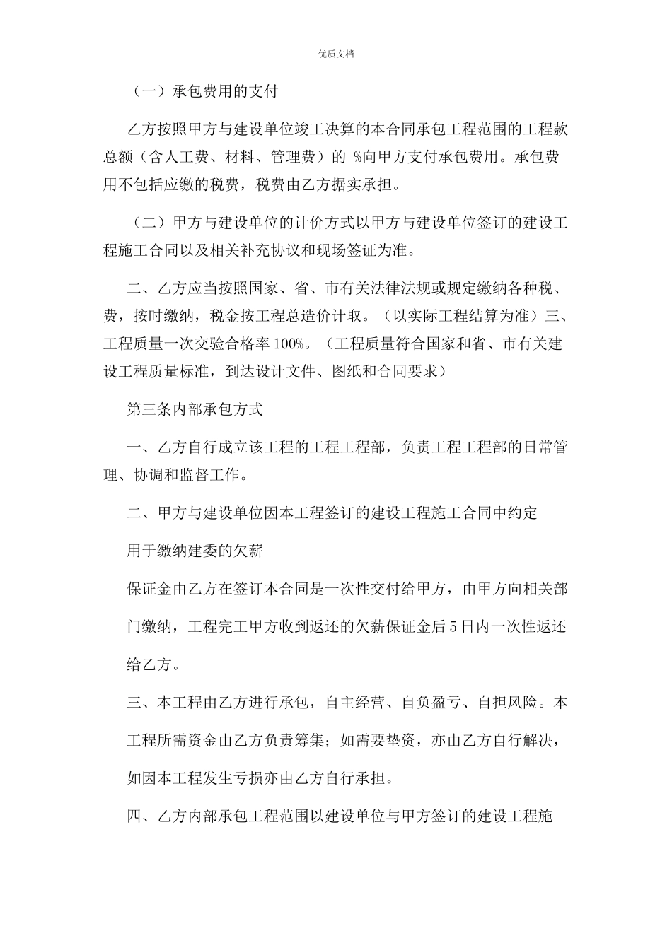 2023年合同之员工内部承包合同.docx_第2页