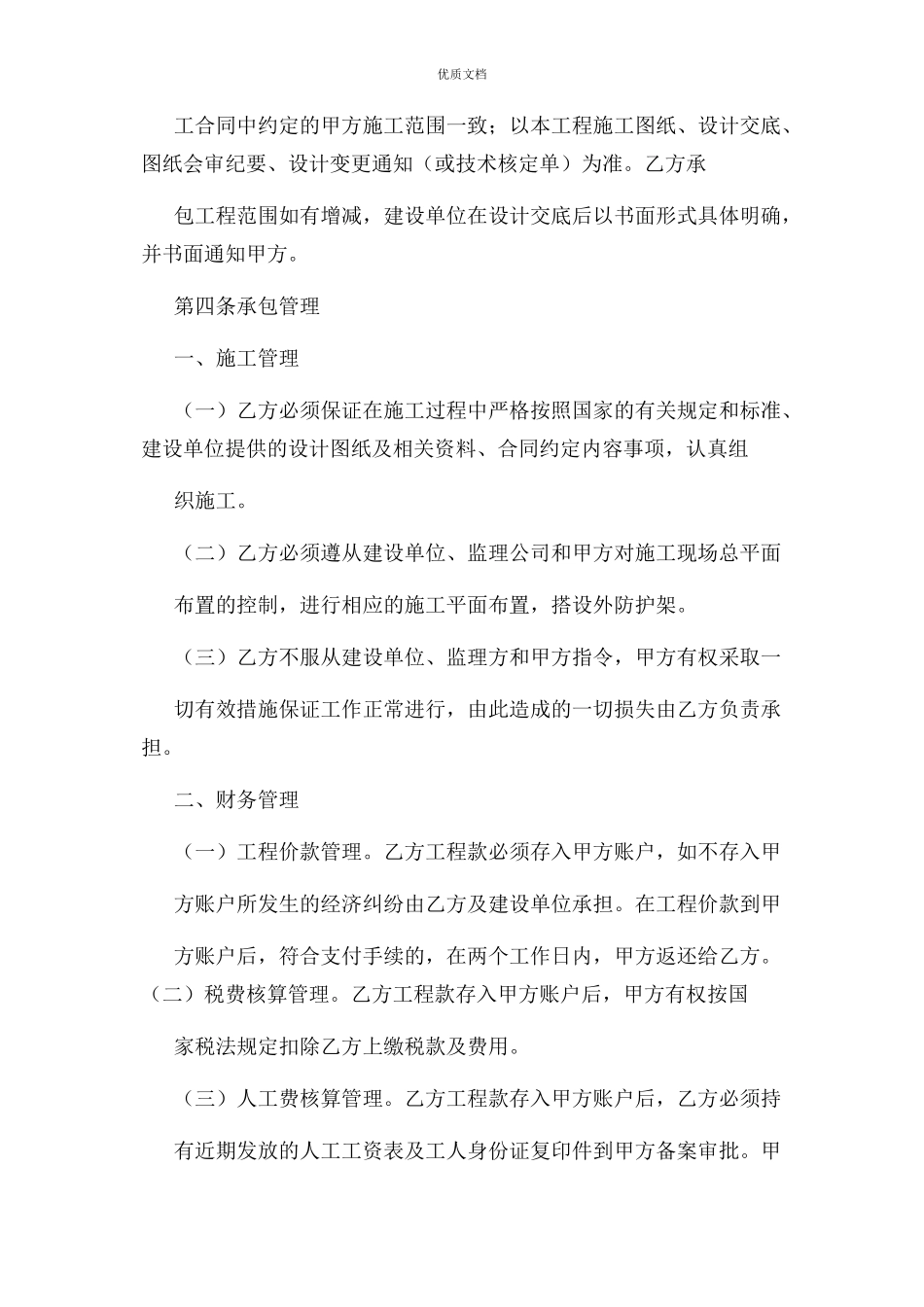 2023年合同之员工内部承包合同.docx_第3页