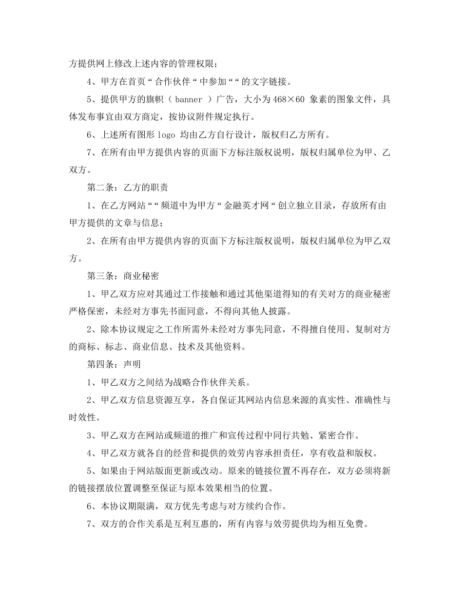 2023年合作合同范本.docx_第2页