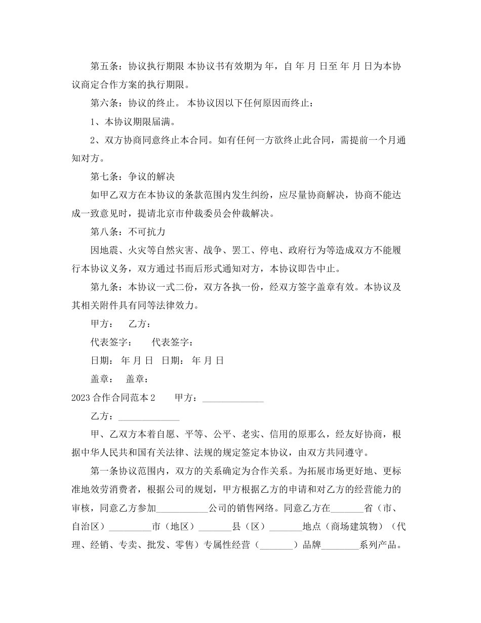 2023年合作合同范本.docx_第3页