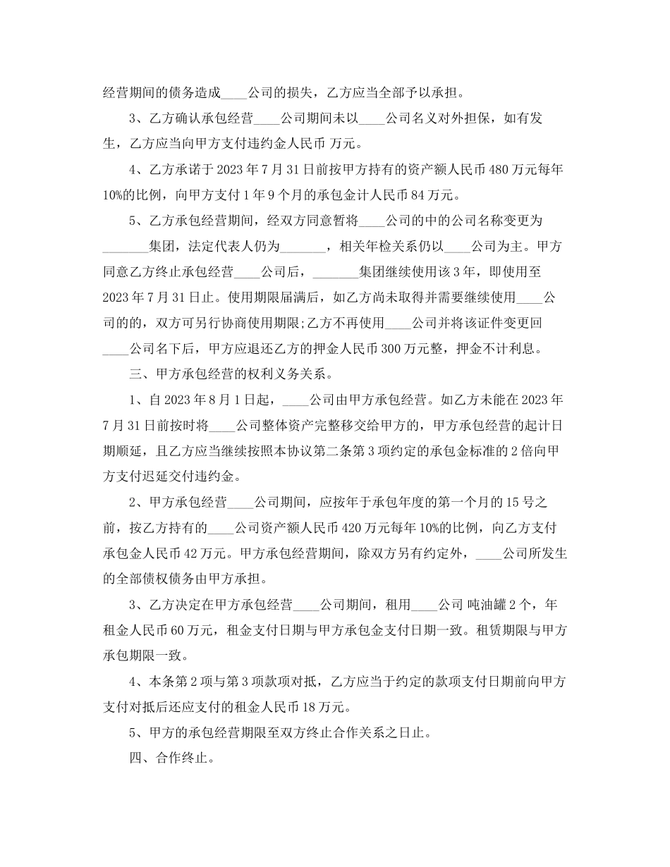 2023年合作承包经营合同.docx_第2页