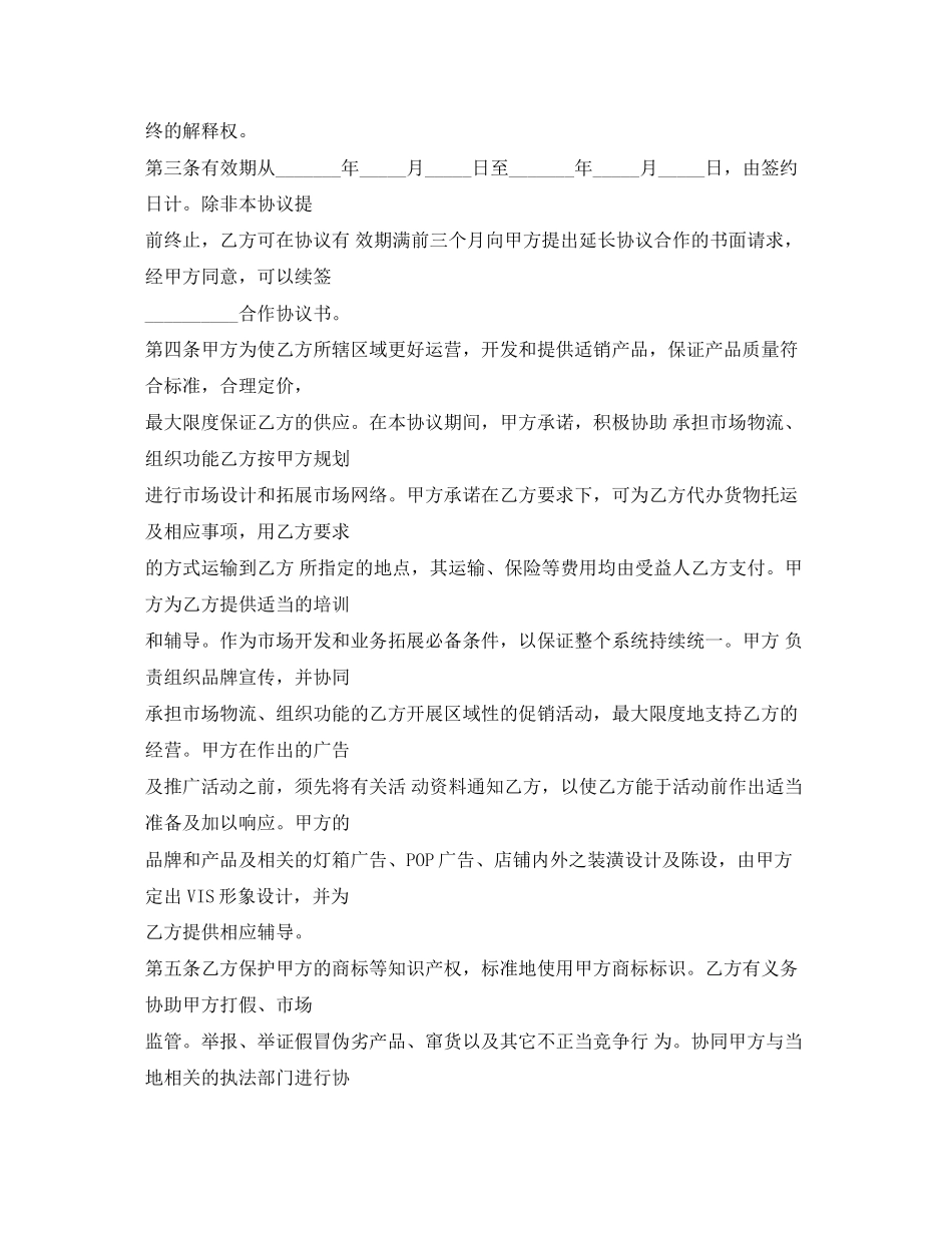 2023年合同书范本2.docx_第2页