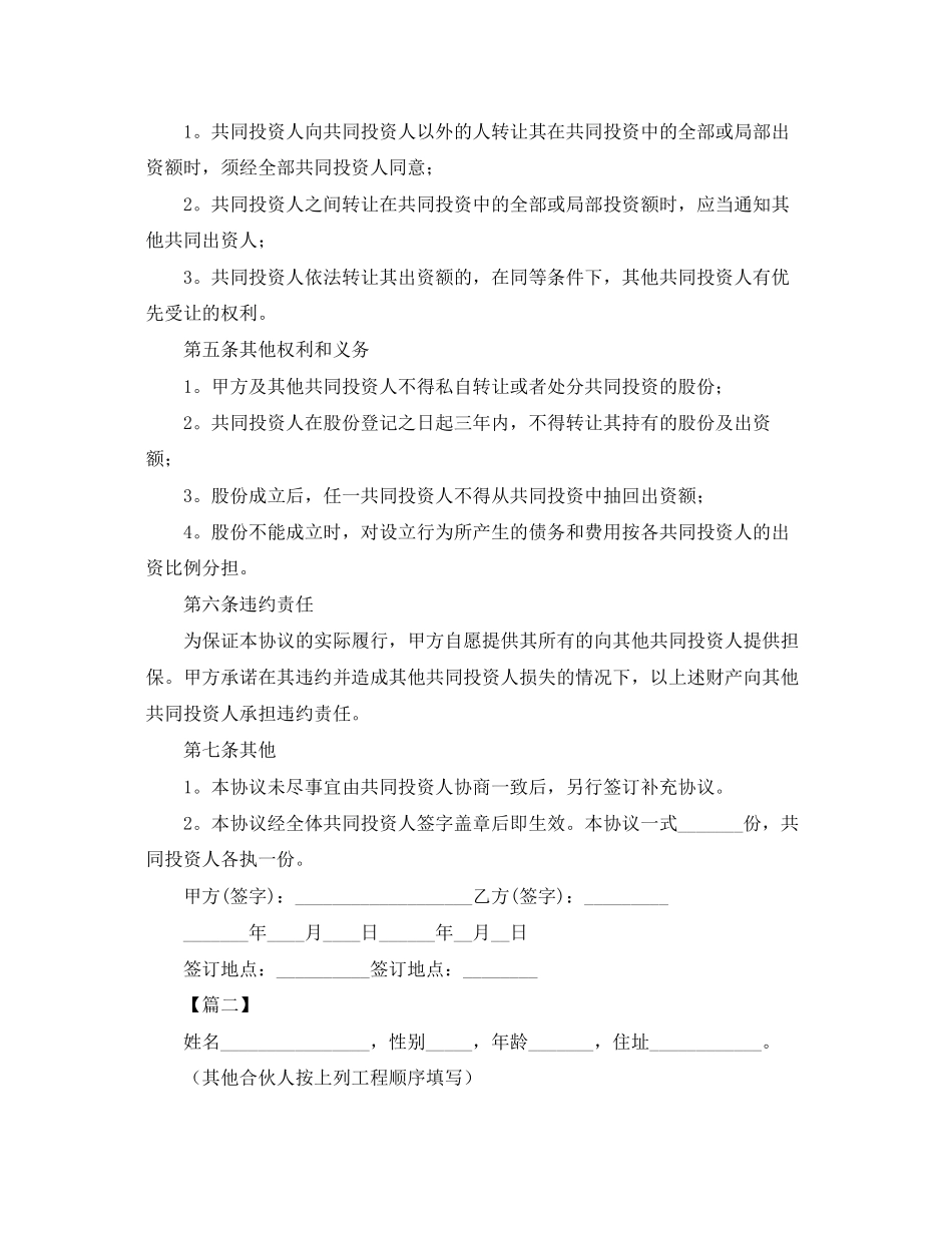 2023年合作经营合同范本.docx_第2页